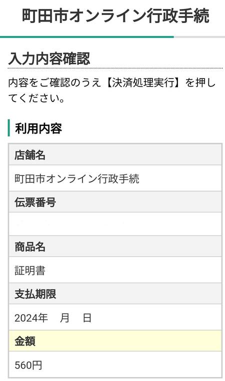 クレジットカード払いの場合の画像