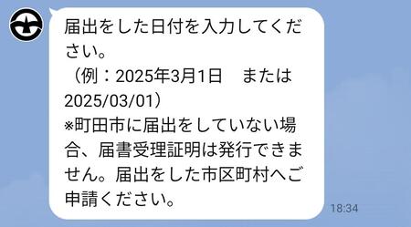 届書受理証明の場合