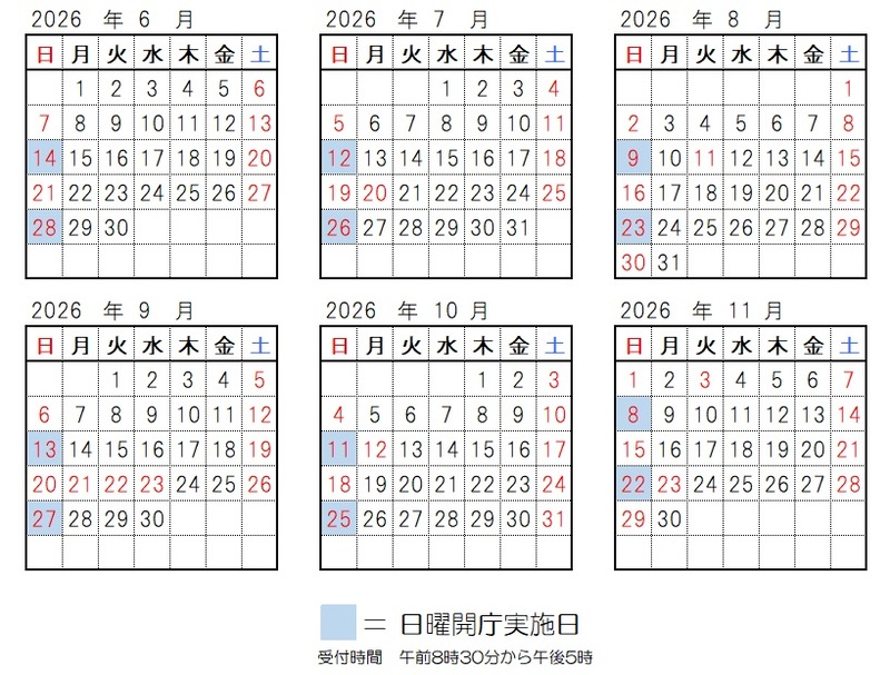 開庁日、2026年6月14日、6月28日、7月12日、7月26日、8月9日、8月23日、9月13日、9月27日、10月11日、10月25日、11月8日、11月22日