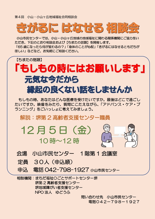 相談会を開催します。