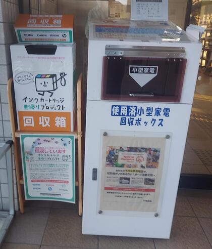 小型家電回収ボックス