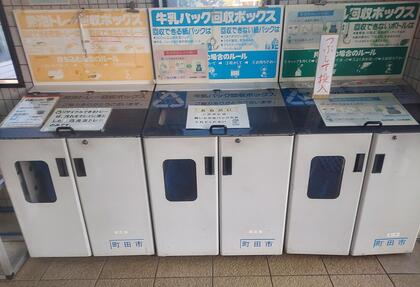 発砲トレー、牛乳パック、ペットボトル回収ボックス