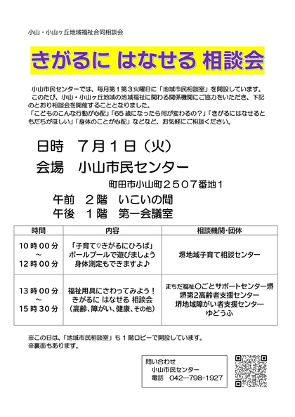 相談会チラシ1