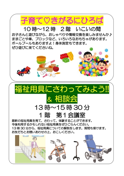 相談会チラシ2