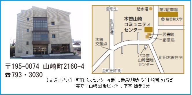 木曽山崎コミュニテイセンター周辺地図
