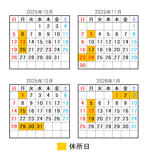 休所日カレンダー