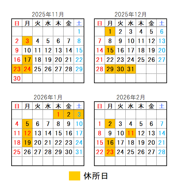 休所日カレンダー