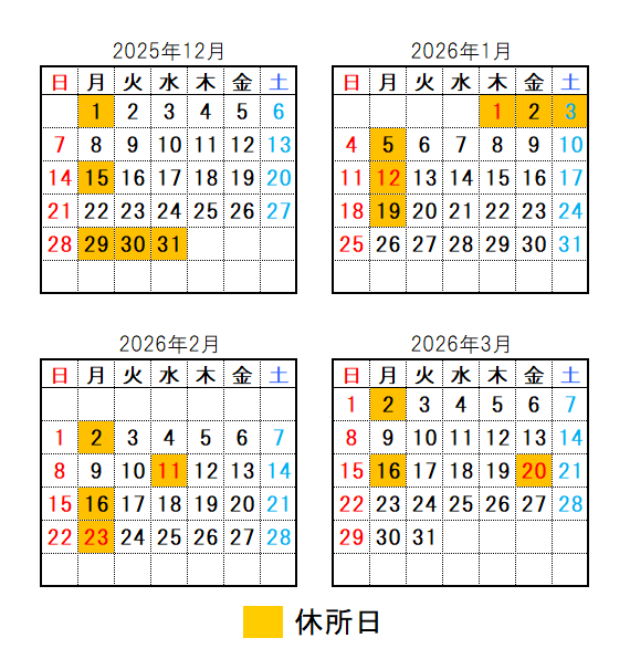 休所日カレンダー