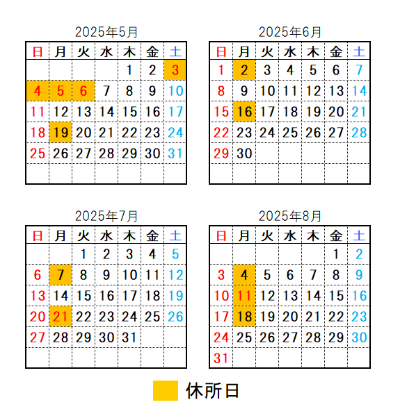 休所日カレンダー