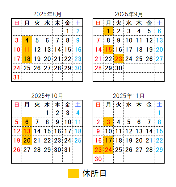 休所日カレンダー