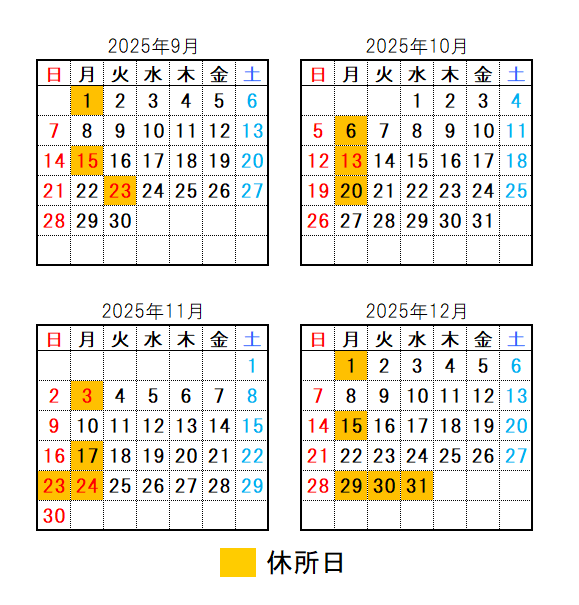 休所日カレンダー