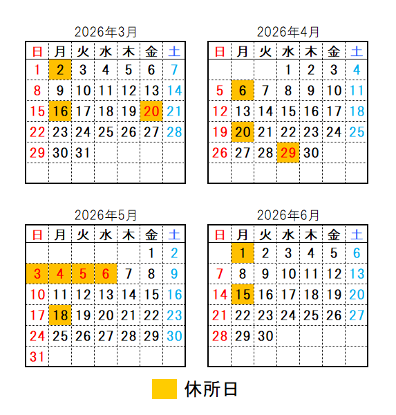 休所日カレンダー