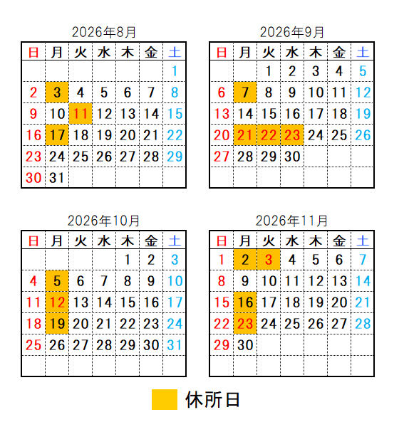休所日カレンダー