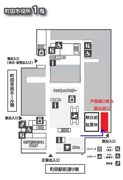 戸籍振り仮名届出窓口の場所