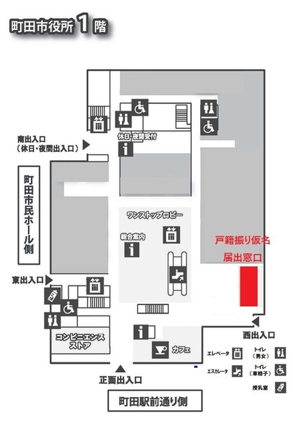 戸籍振り仮名届出窓口の場所