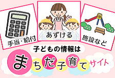 まちだ子育てサイトへのリンク
