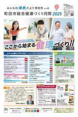 �u�݂�Ȃ̌��N�������ʍ��v�̃f�U�C��