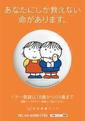 �Ⴂ����̃h�i�[�o�^���K�v�ł��B