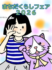 �܂������炵�t�F�A2026