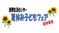 Z^[ċxݎqǂtFA2025