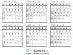 �J�����A2026�N10��11���A10��25���A11��8���A11��22���A12��13���A12��27���A2027�N1��10���A1��24���A2��14���A2��28���A3��14���A3��28��