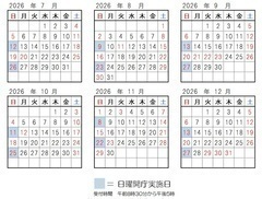 �J�����A2026�N7��12���A7��26���A8��9���A8��23���A9��13���A9��27���A10��11���A10��25���A11��8���A11��22���A12��13���A12��27��