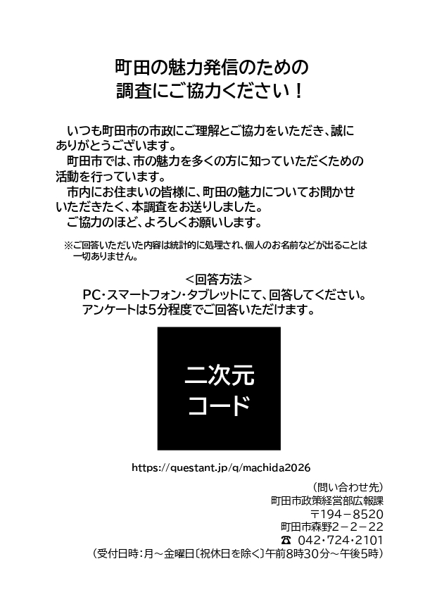 郵送でお送りしている調査用はがきです。