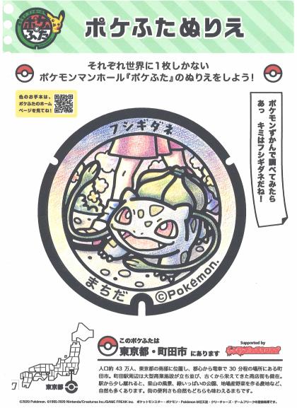 都内初 ポケモンマンホール蓋 ポケふた が町田に 町田市ホームページ