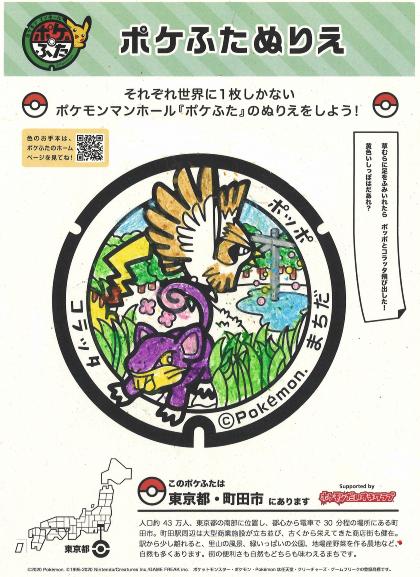 都内初 ポケモンマンホール蓋 ポケふた が町田に 町田市ホームページ