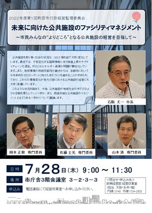 2022年度第1回町田市行政経営監理委員会の開催について