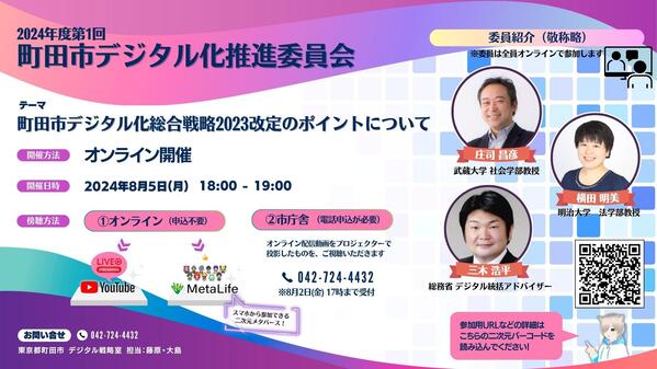 町田市デジタル化推進委員会のチラシ