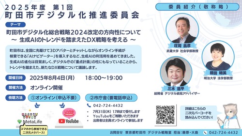 町田市デジタル化推進委員会のチラシ