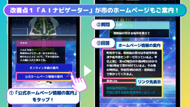AIナビゲーター改善点1