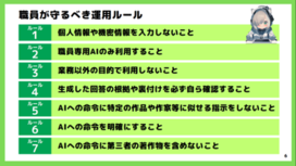 ジェネレーティブAI利活用ガイドライン運用ルール