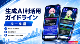 ジェネレーティブAI利活用ガイドライン表紙