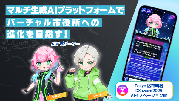 AIナビゲーター&nbsp;生成AIと3Dアバターで実現する次世代UX画面