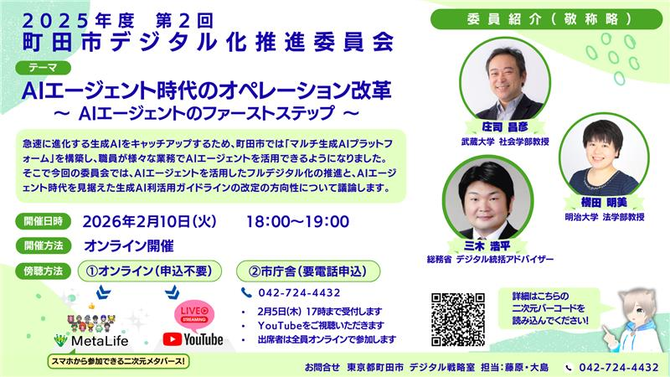 町田市デジタル化推進委員会のチラシ