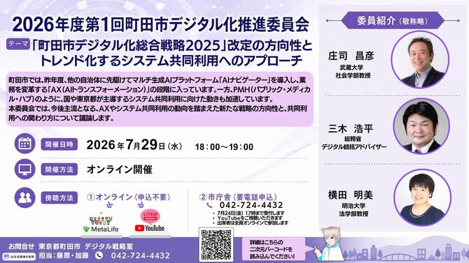 町田市デジタル化推進委員会のチラシ