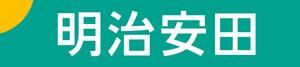 明治安田生命保険相互会社のロゴの画像