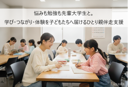 学習支援の画像
