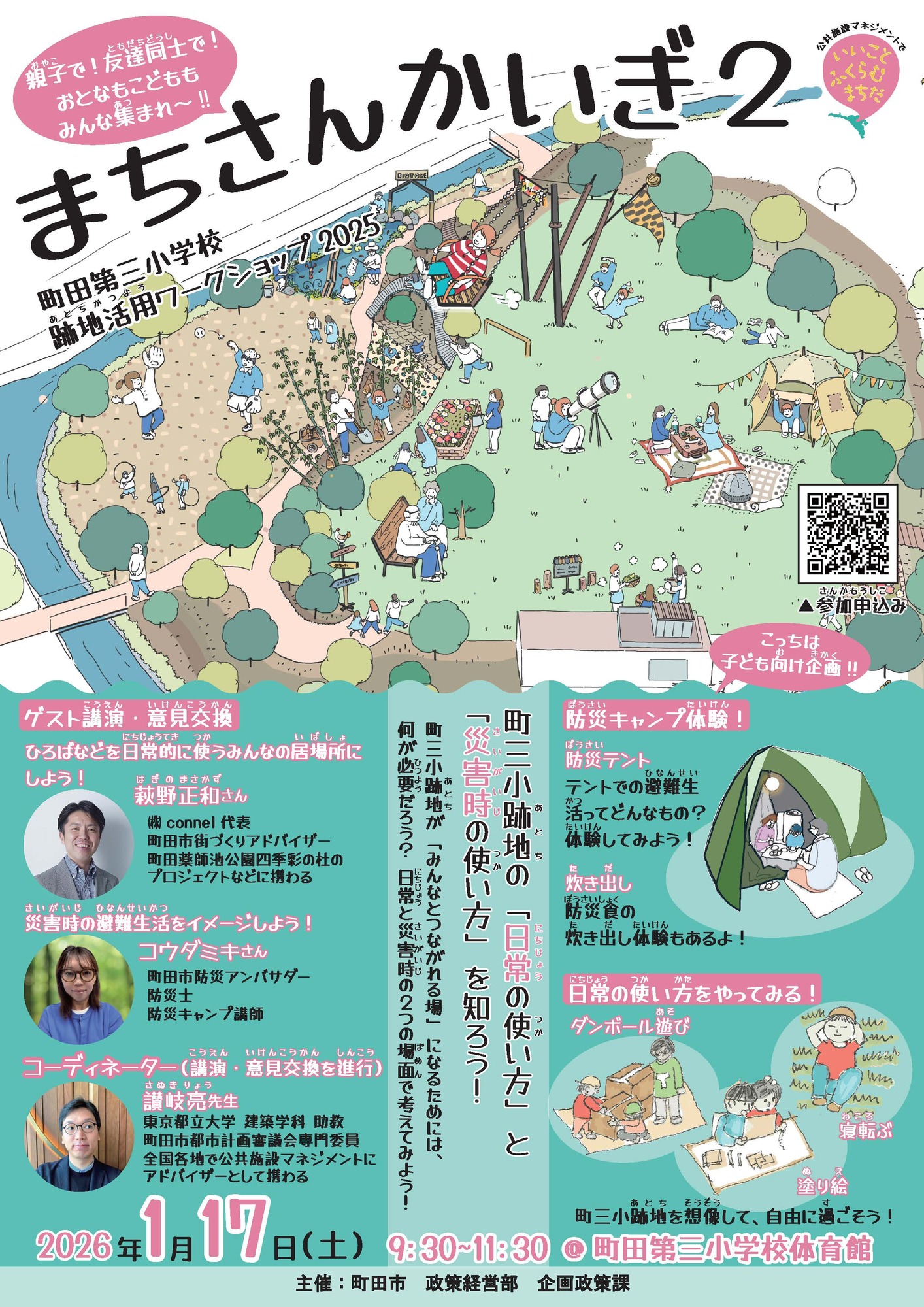 まちさんかいぎ2参加者募集チラシ表面