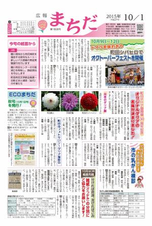 広報まちだ10月1日号画像