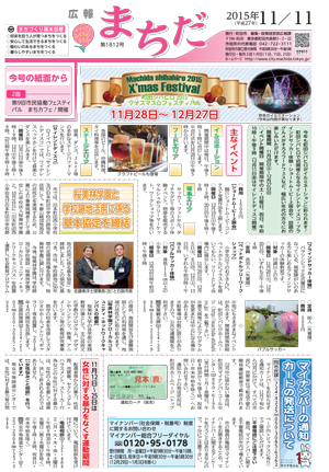 広報まちだ11月11日号