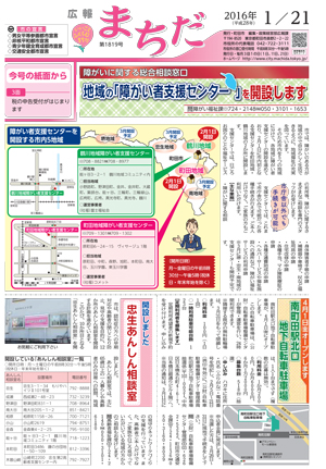 広報まちだ1月21日号画像