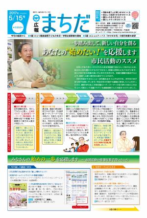 広報まちだ5月15日号画像