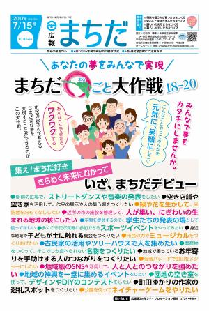 広報まちだ7月15日号画像