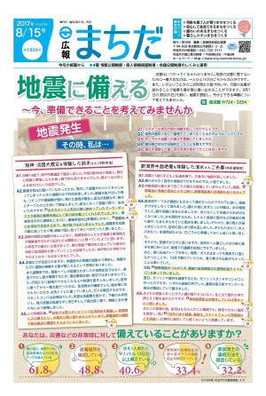 広報まちだ8月15日号画像