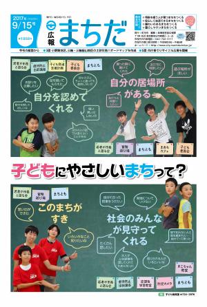 広報まちだ9月15日号画像