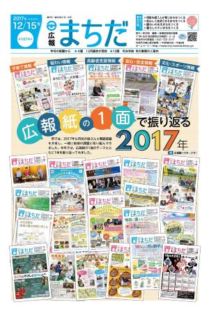 広報まちだ12月15日号画像