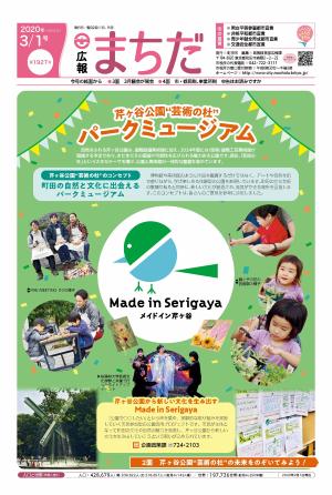 広報まちだ3月1日号画像
